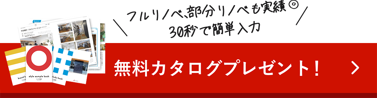 無料カタログプレゼント！